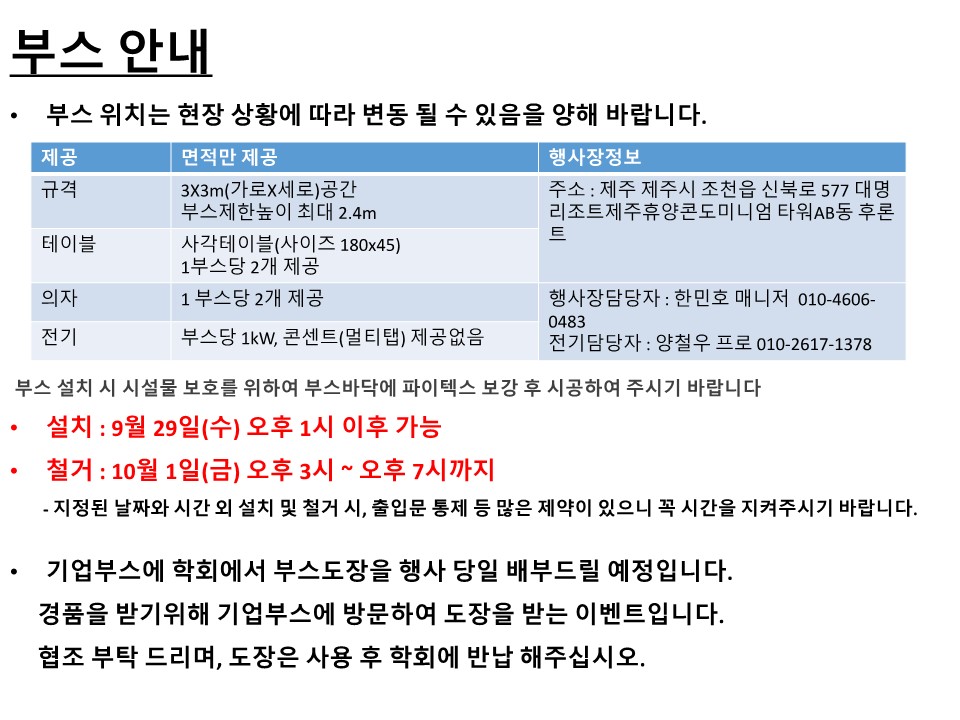 KSBM2021_오프라인_부스 배치-업체용-안내-F2_1.jpg