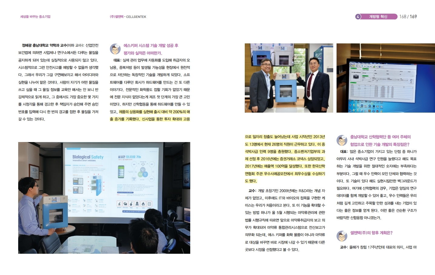 중소기업기술혁신개발사례집-셀젠텍.pdf_page_3.jpg