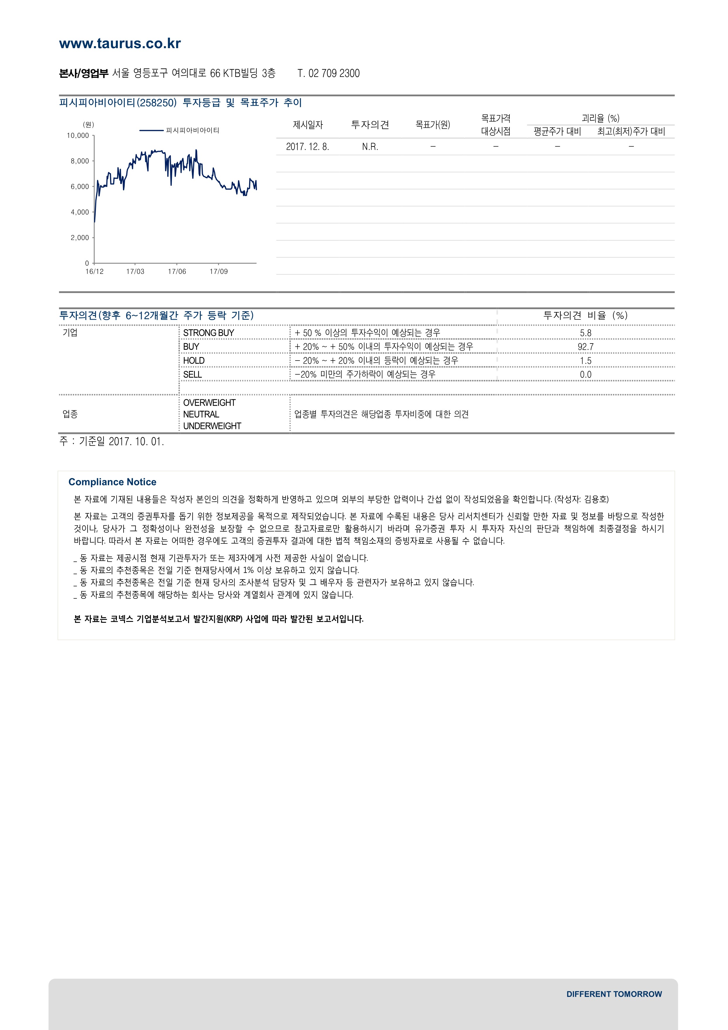 20171208_토러스투자증권_7.jpg