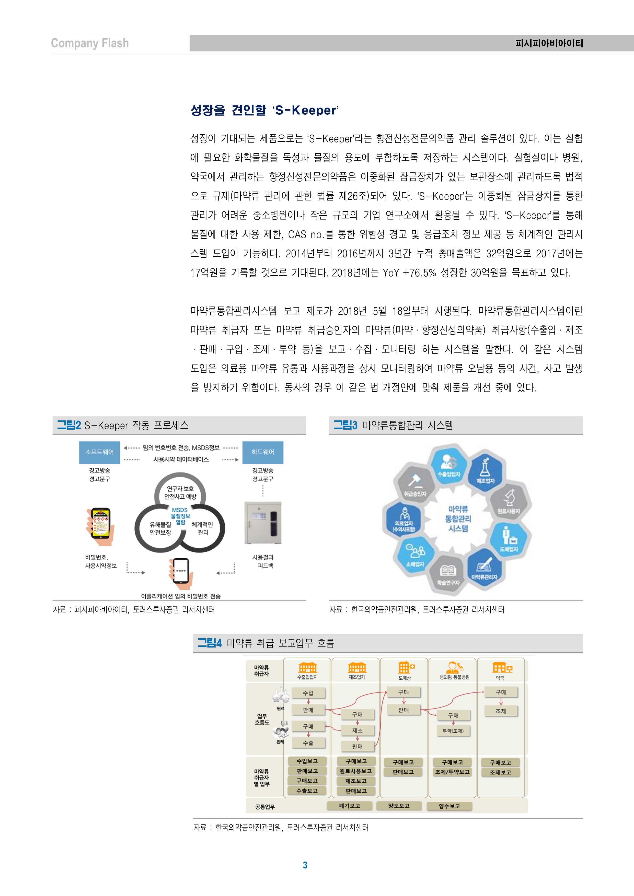 20171208_토러스투자증권_3.jpg