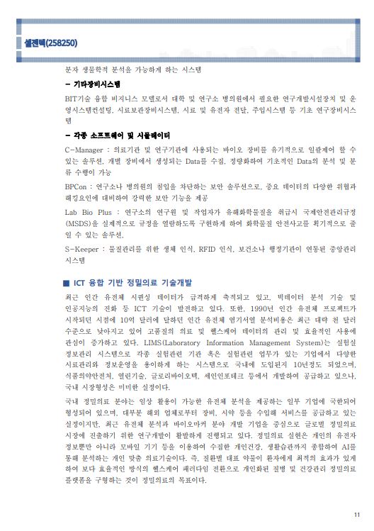 '23년 기업분석리포트'_11page.JPG
