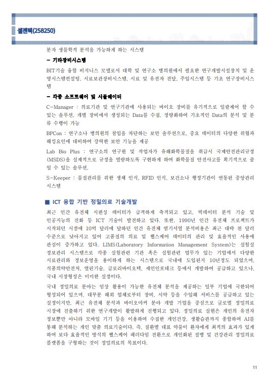 '23년 기업분석리포트'_11page.JPG